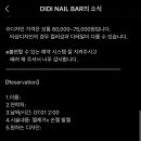 디디네일바