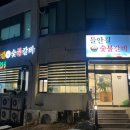 들안길참숯화로숯불갈비 이미지