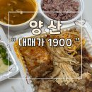 대패가1900 웅상점