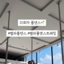 벨라폴앤스트레칭