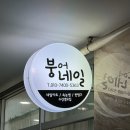 창원입술반영구 창원입술타투 붕어네일&amp;속눈썹 후기