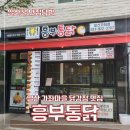 흥부통닭일산 | 일산 가좌마을 닭강정 맛집 흥부통닭 메뉴, 가격