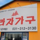시흥가구