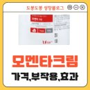 더모멘타