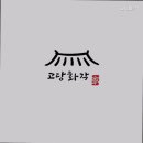 고당화각 이미지