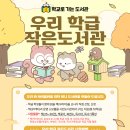 우리작은도서관 이미지