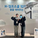 [H-점프스쿨 12기 최종합격!] 🚙 3학년 대외활동 : 서류 &amp; 면접 후기부터 1박 2일 발대식✨