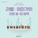 라벨 어미거위 이미지