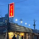 서울특별시 용산역 | [서울 용산] 용산역 맛집 서울 닭갈비 맛집 '오근내 닭갈비' 본점 후기