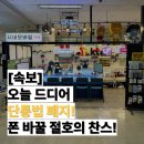 🌟드디어 오늘! 단통법 폐지! 역대급 휴대폰 할인 혜택을 누리세요! 이미지