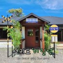 화순리경로당 | 재주 산방산 카페 비밀역, 기차 타고 떠나는 듯한 지브리 감성 공간