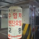 스피드메이트 이마트과천점 네이버블로그