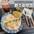 태봉초교 | 원주 태장동 카페 브런치 파스타 맛집 원스하우스 태봉초교점