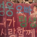 영웅 오빠❤️ 35번째 생일 진심으로 축하드려요!🎂 (나의 가장 소중하고 찬란한 사람에게, 24살 소녀팬이💗) 이미지