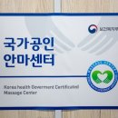 서울보건안마센터