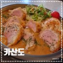 고잔동데이트 국내 유일 미소카츠 안산 고잔동맛집 &#39;카산도&#39; 방문 후기