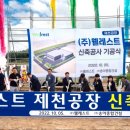 (주)웰레스트