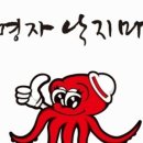 김명자낙지마당 이미지
