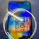나주아이폰수리폰수리 네이버블로그