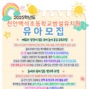 백석초등학교병설유치원 이미지