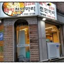 돼지천만마리 네이버블로그