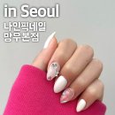 중랑구 네일샵 추천 유지력 좋은 나인픽네일 망우본점
