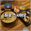 일광 배달 맛집 초밥 스시아오 푸른초밥세트 후기