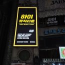 주안역의 준코 주안 하이뮤직타운