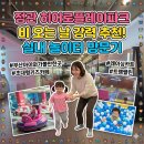 정관6어린이집 | [정관 히어로플레이파크]비 오는 날 아이랑 어디 가지? 히어로플레이파크 방문기