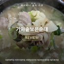 신갈마로 | [대전국밥맛집] 대전순대국밥 현지인맛집 갈마동 보은순대 솔직후기