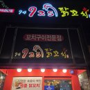 94925닭꼬치 - 미추홀구 용정공원로83번길 49 | 94925닭꼬치