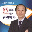 제 17대 관광학과 학생회장 후보 조중래 인사드립니다. 이미지