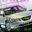 태화카서비스 이미지