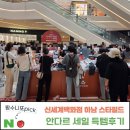 안다르신세계하남