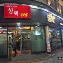 청맥호프
