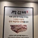 우리집 참숯갈비 이미지