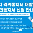 확진환자 격리통지서 재발급 및 영문 격리통지서 신청 이미지