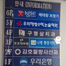 구명삼치과의원 이미지