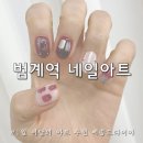 범계역 네일 메종드다이아 범계점 이달의아트 지현 쌤 후기