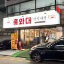 홍와대 in논현역 - 탄수충전 서초간장게장 정식