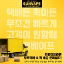 썬타바코