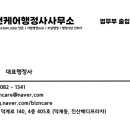 비즈앤케어행정사사무소 이미지