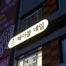 제이블2 이미지