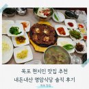 마인계터 골목길 | [내돈내산] 목포 현지인 추천 맛집, 목포 영암식당 솔직후기