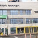 당진2동행정복지센터 이미지