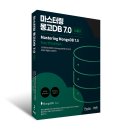 마스터링 몽고DB 7.0(제4판)
