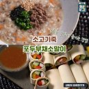 소고기죽과 포두부채소말이 이미지