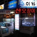 욕지횟집 이미지