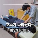 병팔농장 | 진주마사지 추천 | 이안테라피 전신마사지 후기