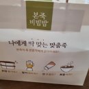 본죽&비빔밥 전주에코시티점 이미지